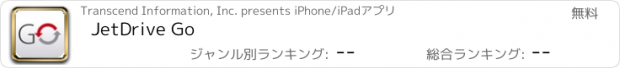 おすすめアプリ JetDrive Go