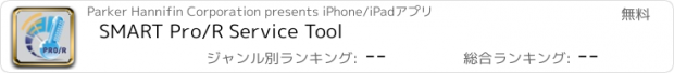 おすすめアプリ SMART Pro/R Service Tool