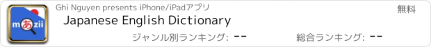 おすすめアプリ Japanese English Dictionary