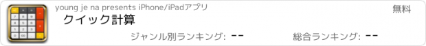 おすすめアプリ クイック計算