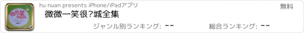 おすすめアプリ 微微一笑很倾城全集