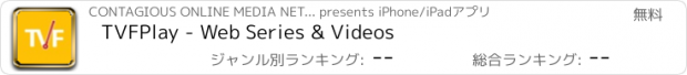 おすすめアプリ TVFPlay - Web Series & Videos