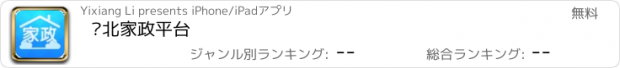 おすすめアプリ 华北家政平台