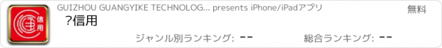 おすすめアプリ 汇信用