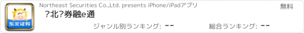 おすすめアプリ 东北证券融e通