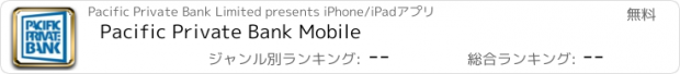 おすすめアプリ Pacific Private Bank Mobile