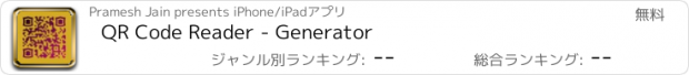 おすすめアプリ QR Code Reader - Generator