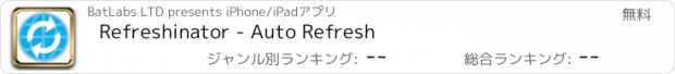 おすすめアプリ Refreshinator - Auto Refresh