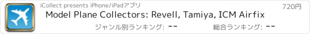 おすすめアプリ Model Plane Collectors: Revell, Tamiya, ICM Airfix