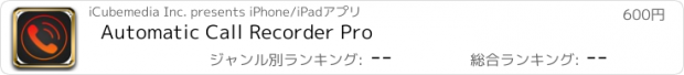 おすすめアプリ Automatic Call Recorder Pro