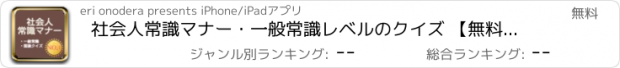 おすすめアプリ 社会人常識マナー・一般常識レベルのクイズ 【無料おすすめアプリ】 2