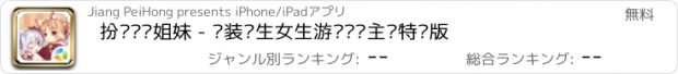 おすすめアプリ 扮靓圣诞姐妹 - 换装养生女生游戏圣诞主题特别版