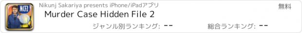 おすすめアプリ Murder Case Hidden File 2