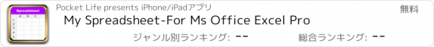 おすすめアプリ My Spreadsheet-For Ms Office Excel Pro