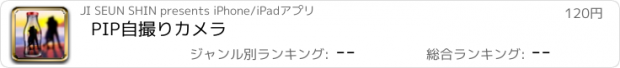 おすすめアプリ PIP自撮りカメラ