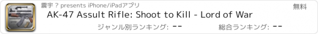 おすすめアプリ AK-47 Assult Rifle: Shoot to Kill - Lord of War