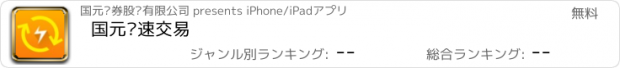 おすすめアプリ 国元极速交易