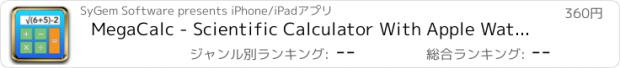 おすすめアプリ MegaCalc - Scientific Calculator With Apple Watch Extension