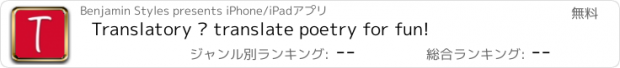 おすすめアプリ Translatory – translate poetry for fun!