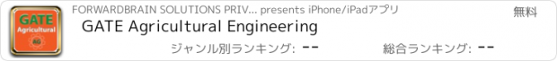 おすすめアプリ GATE Agricultural Engineering