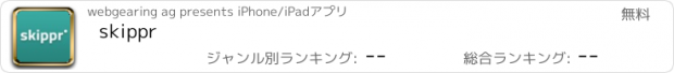 おすすめアプリ skippr