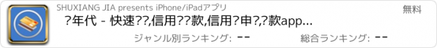 おすすめアプリ 卡年代 - 快速办卡,信用卡贷款,信用卡申请,贷款app，金融贷款投资理财神器