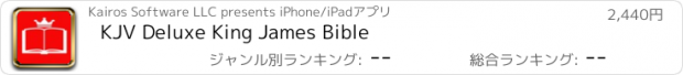 おすすめアプリ KJV Deluxe King James Bible