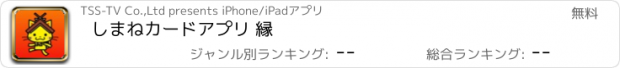 おすすめアプリ しまねカードアプリ 縁