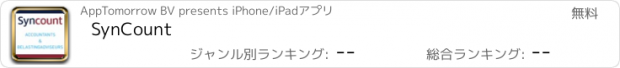 おすすめアプリ SynCount