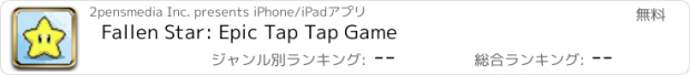 おすすめアプリ Fallen Star: Epic Tap Tap Game