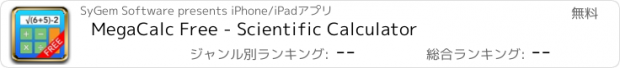 おすすめアプリ MegaCalc Free - Scientific Calculator