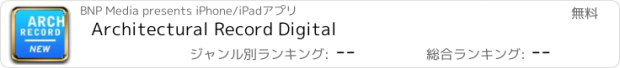 おすすめアプリ Architectural Record Digital