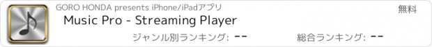 おすすめアプリ Music Pro - Streaming Player