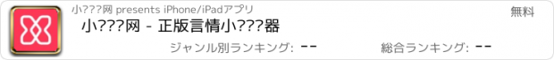 おすすめアプリ 小说阅读网 - 正版言情小说阅读器