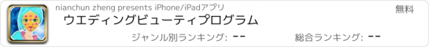 おすすめアプリ ウエディングビューティプログラム