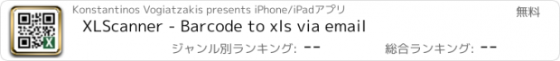 おすすめアプリ XLScanner - Barcode to xls via email