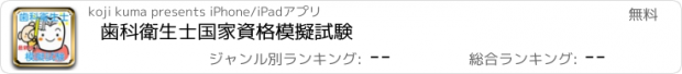 おすすめアプリ 歯科衛生士　国家資格　模擬試験