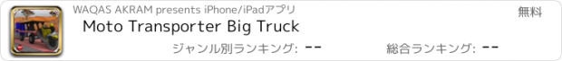 おすすめアプリ Moto Transporter Big Truck