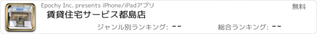 おすすめアプリ 賃貸住宅サービス　都島店