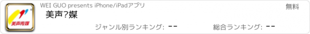 おすすめアプリ 美声传媒