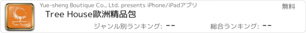 おすすめアプリ Tree House歐洲精品包