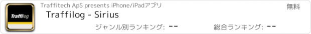 おすすめアプリ Traffilog - Sirius