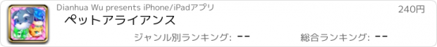 おすすめアプリ ペットアライアンス