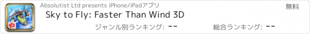 おすすめアプリ Sky to Fly: Faster Than Wind 3D