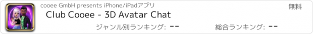 おすすめアプリ Club Cooee - 3D Avatar Chat