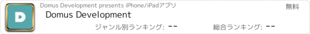 おすすめアプリ Domus Development