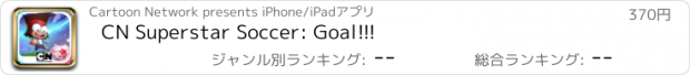 おすすめアプリ CN Superstar Soccer: Goal!!!