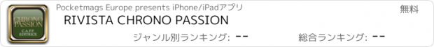 おすすめアプリ RIVISTA CHRONO PASSION