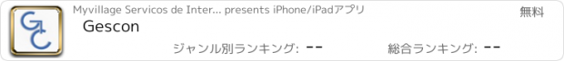 おすすめアプリ Gescon