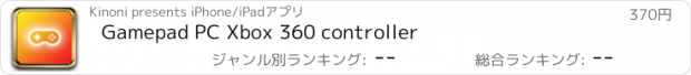 おすすめアプリ Gamepad PC Xbox 360 controller